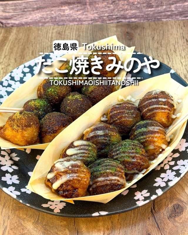 【徳島県吉野川市山川町】たこ焼きみのや