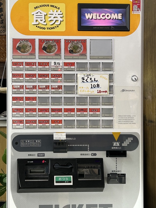 券売機1