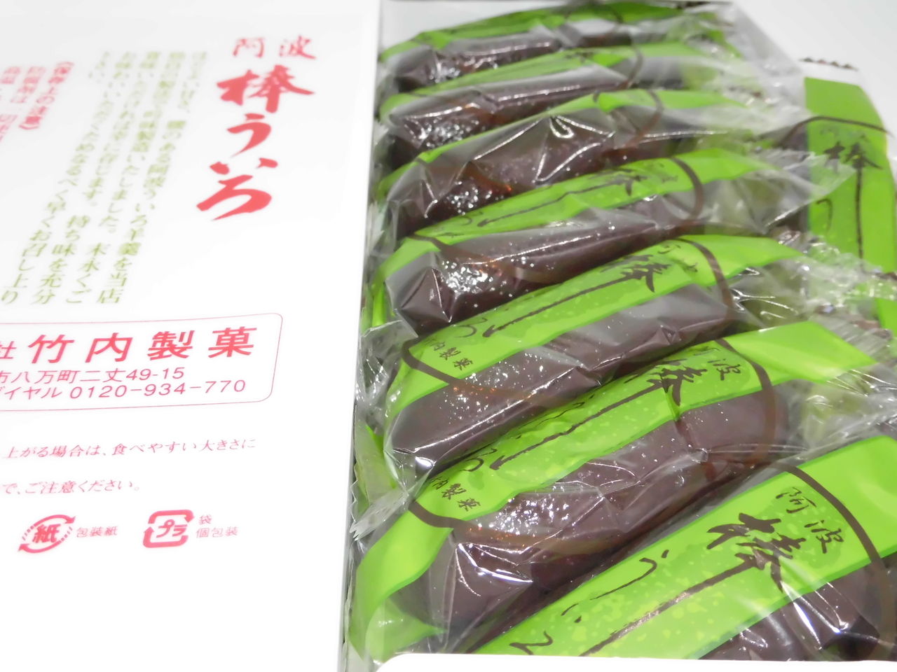 和菓子屋さんでお買い物～♪ 竹内製菓 大野橋店 徳島 おいしい♪楽しい♪