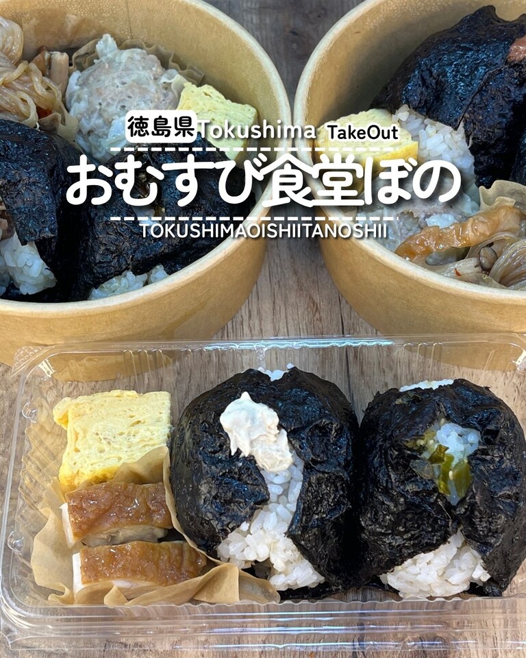 徳島県徳島市】おむすび食堂ほの : 徳島 おいしい♪楽しい♪