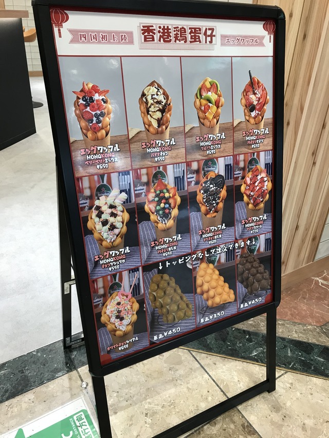 たまごワッフルメニュー