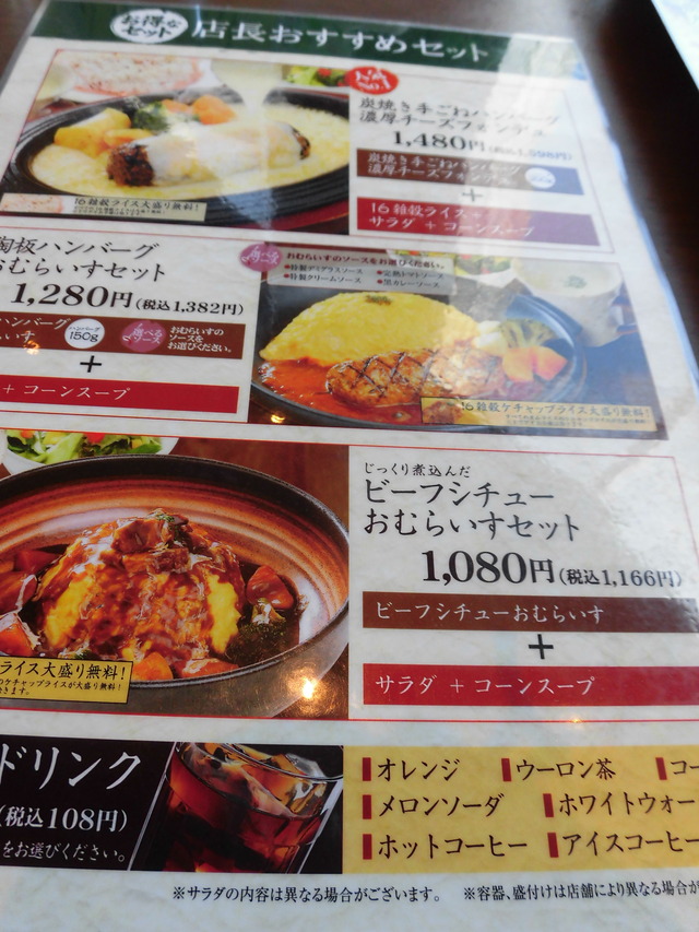 オムライス亭店長おすすめ