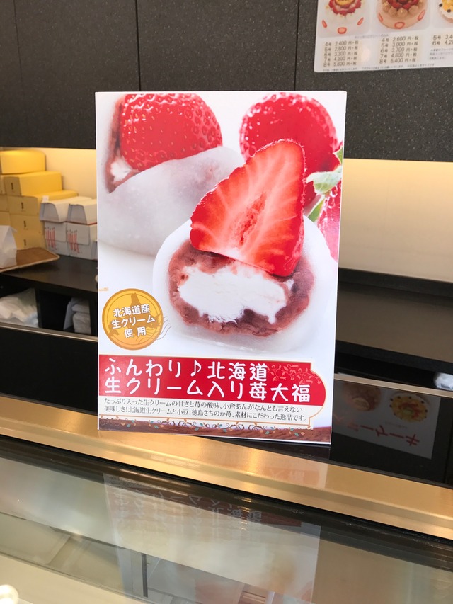 クリームイチゴ大福3