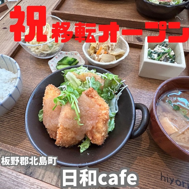 日和cafe