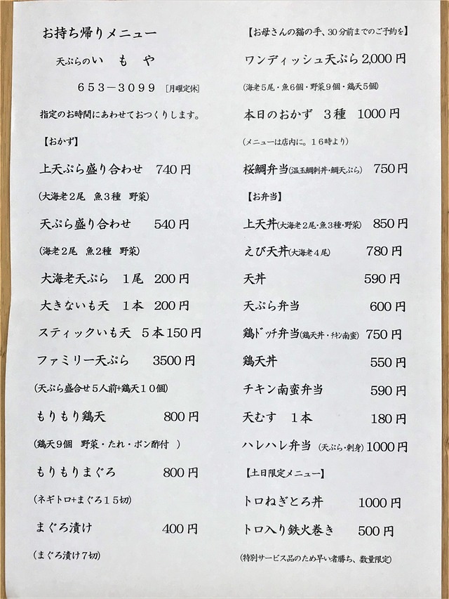 テイクアウトメニュー1