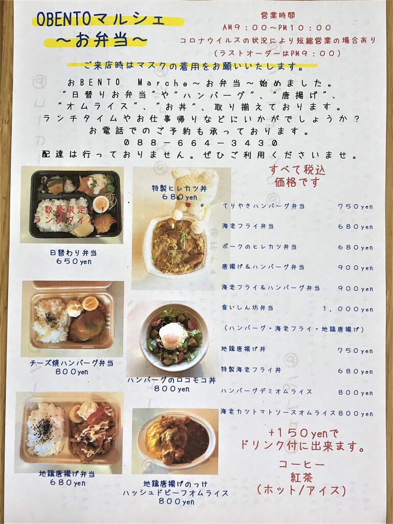 カフェでテイクアウト カフェデュマルシェ 徳島 おいしい 楽しい
