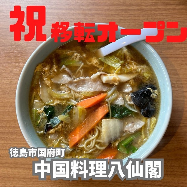 八仙閣