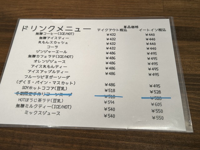 ドリンクメニュー