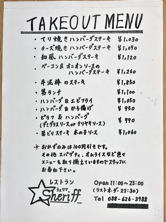テイクアウトメニュー