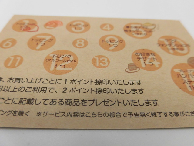 いしがまやスタンプカードうら