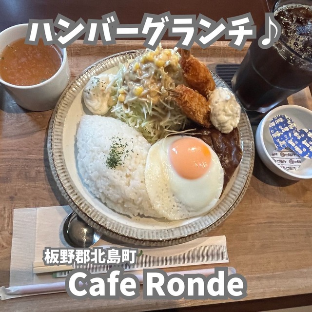 カフェロンド