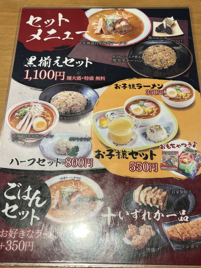 セットメニュー