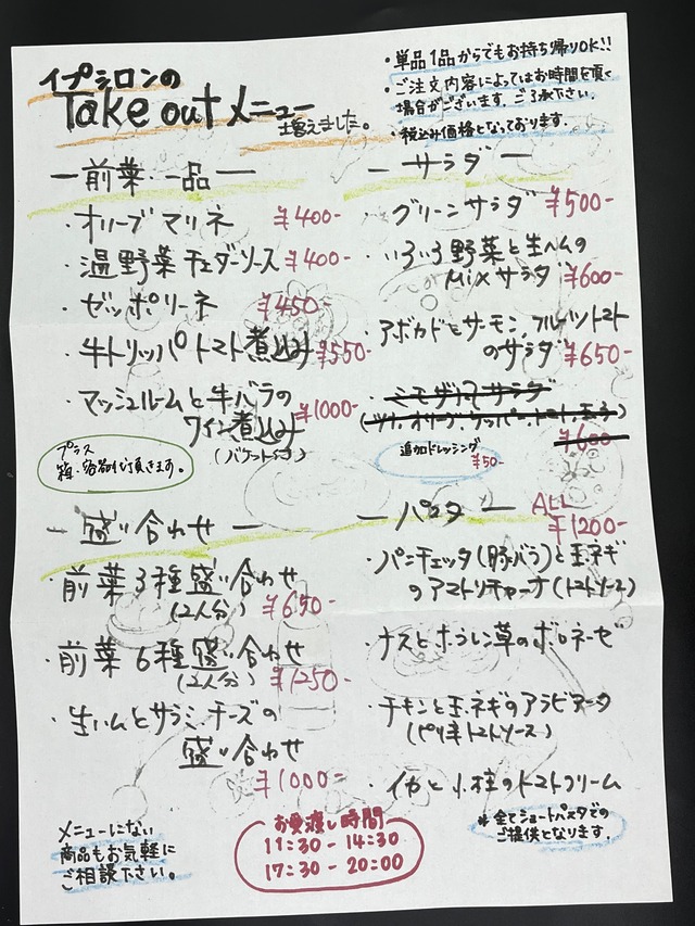 テイクアウトメニュー