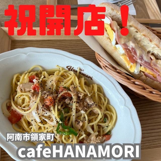hanamori
