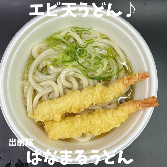 出前ーはなまる