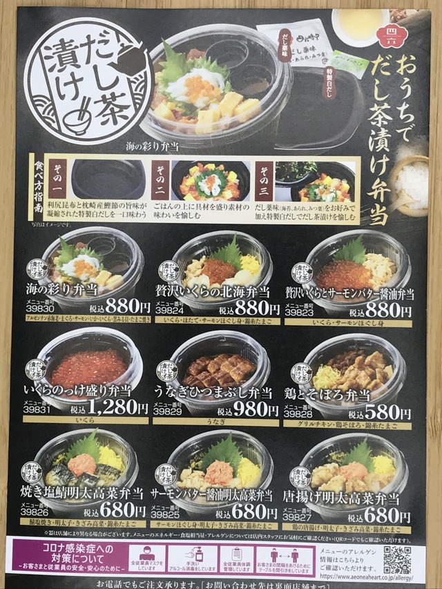 テイクアウトメニュー