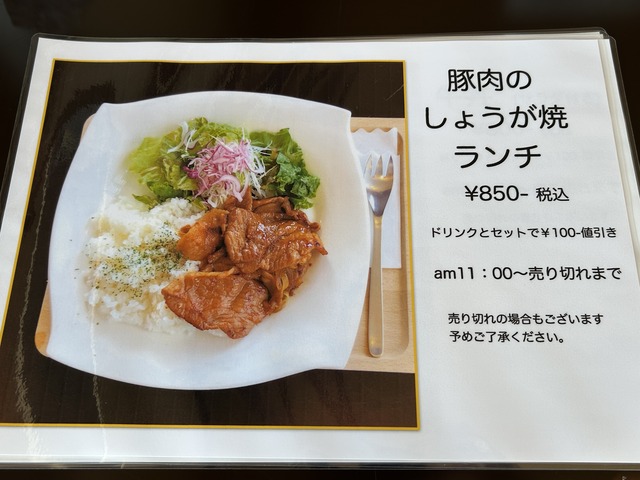 生姜焼きランチ