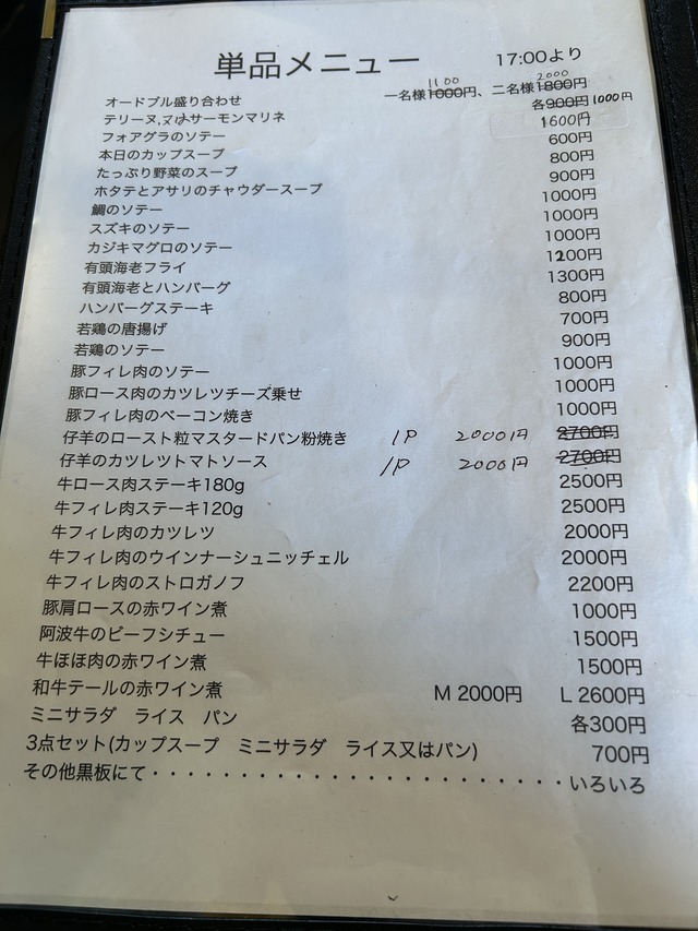 単品メニュー