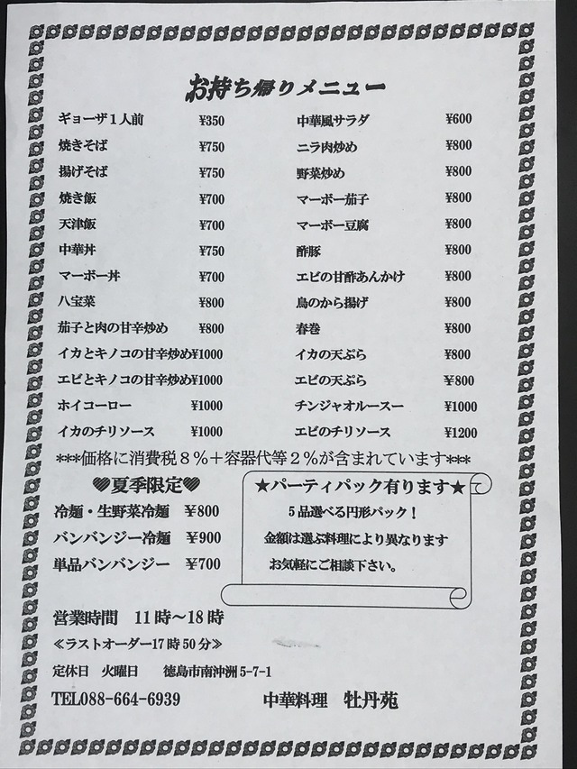 テイクアウトメニュー