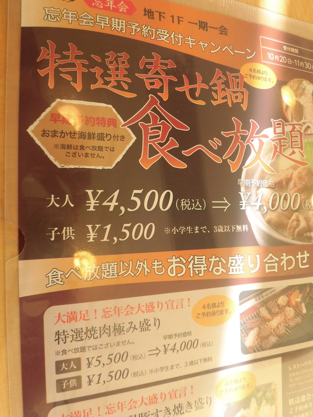 メニュー食べ放題