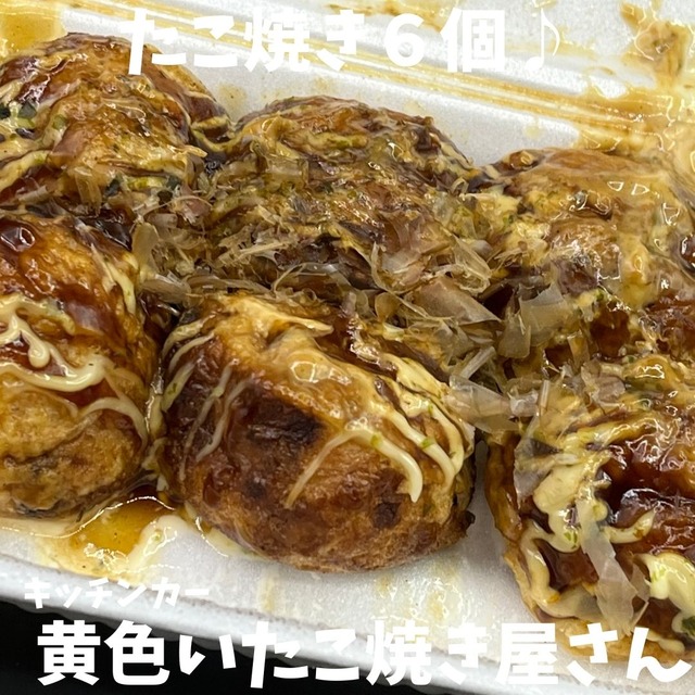 黄色いたこ焼き