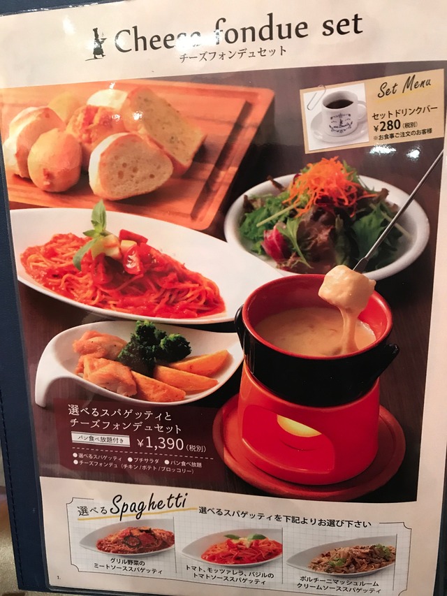 メニュー１シーズフォンデュセット
