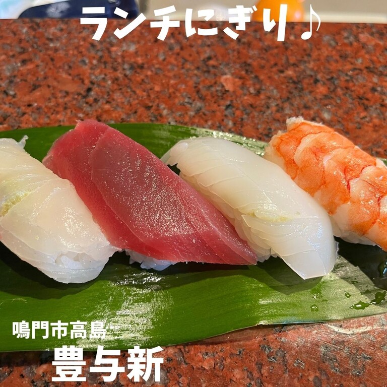 握りたてのお寿司を堪能 豊与新 徳島 おいしい 楽しい