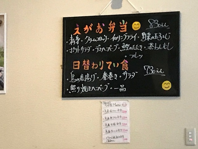 えがお弁当メニュー