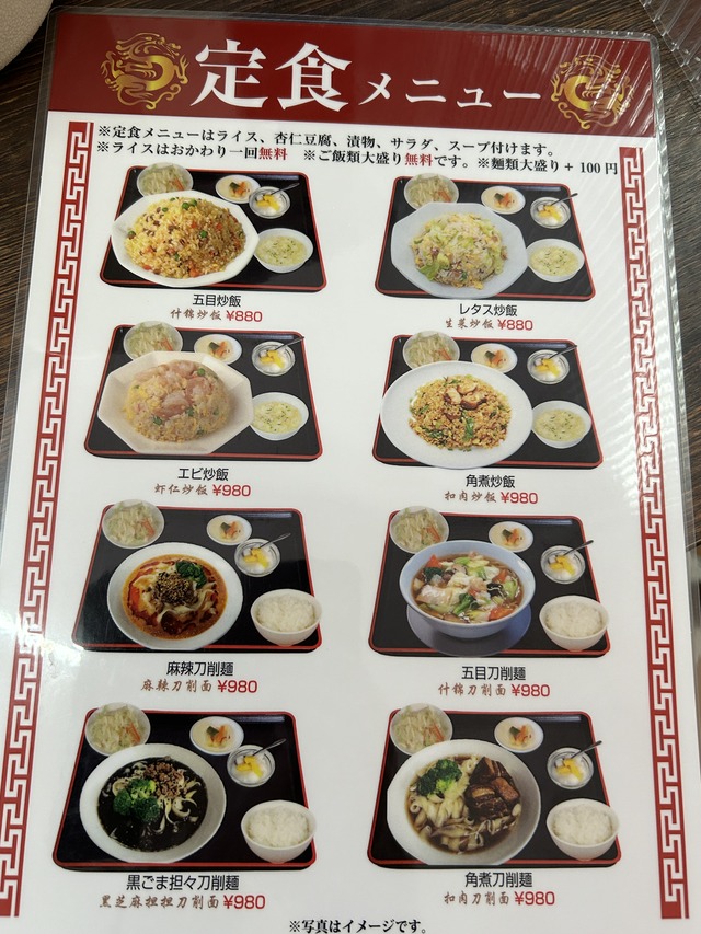 定食メニュー