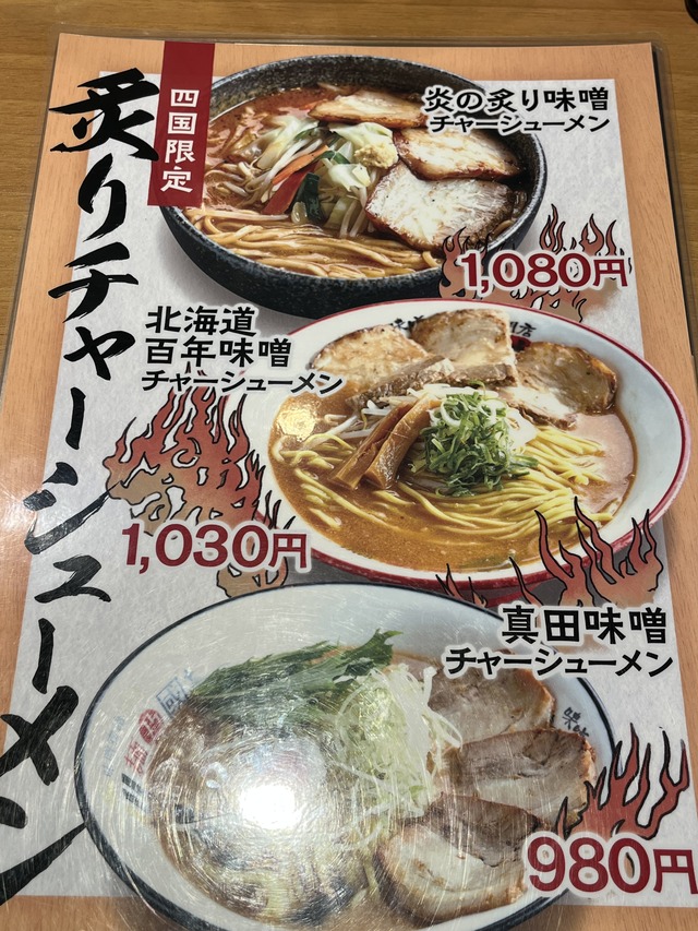 炙りチャーシュー