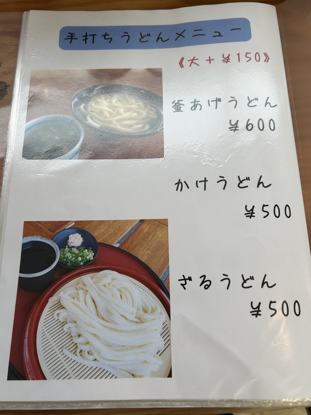 メニュー9