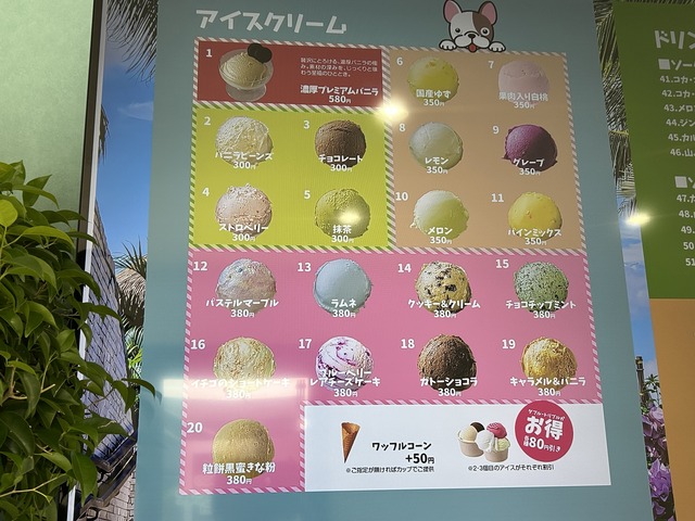 アイスメニュー1-1-1