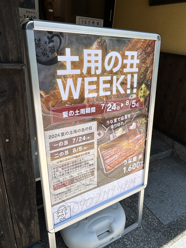 土用の丑