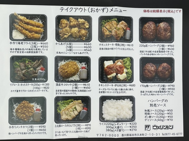 テイクアウトメニュー2