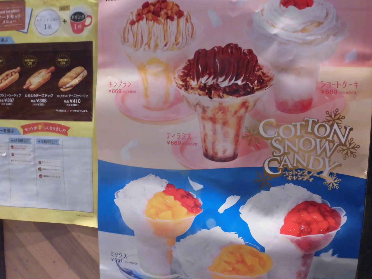 ミスドでひ んやり コットンスノーキャンディ 徳島 おいしい 楽しい ミスドでひ んやり コットンスノーキャンディ 徳島 おいしい 楽しい