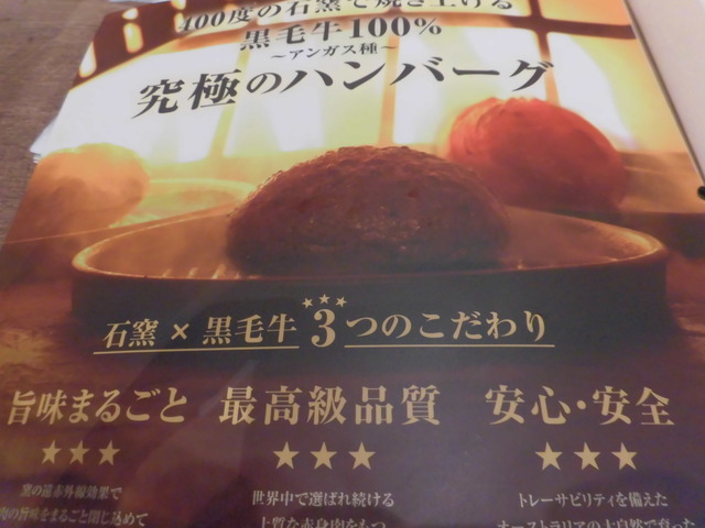 いしがまやメニュー1究極御ハンバーグ