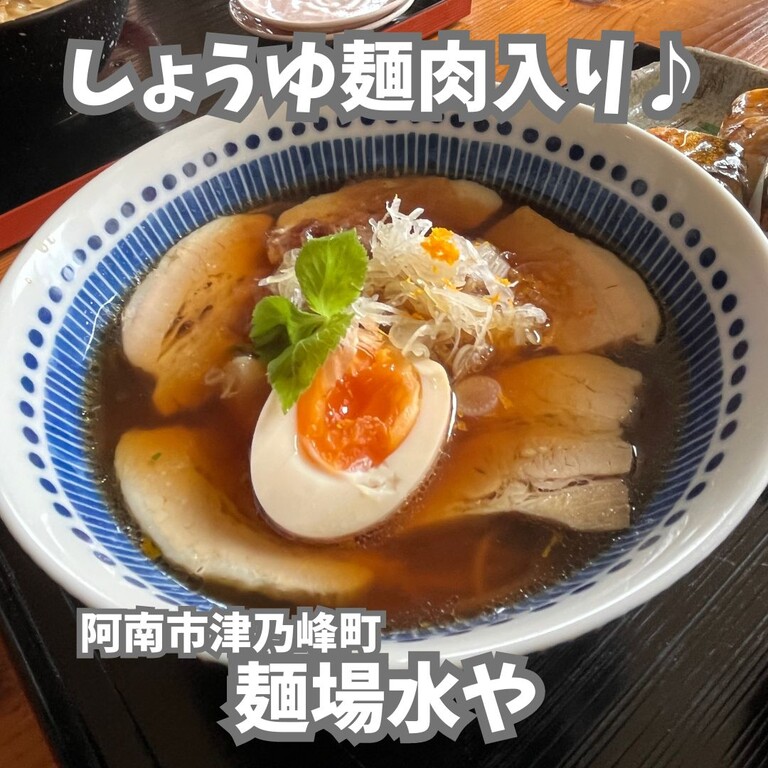 ラーメンランチ♪ 麺場水や : 徳島 おいしい♪楽しい♪