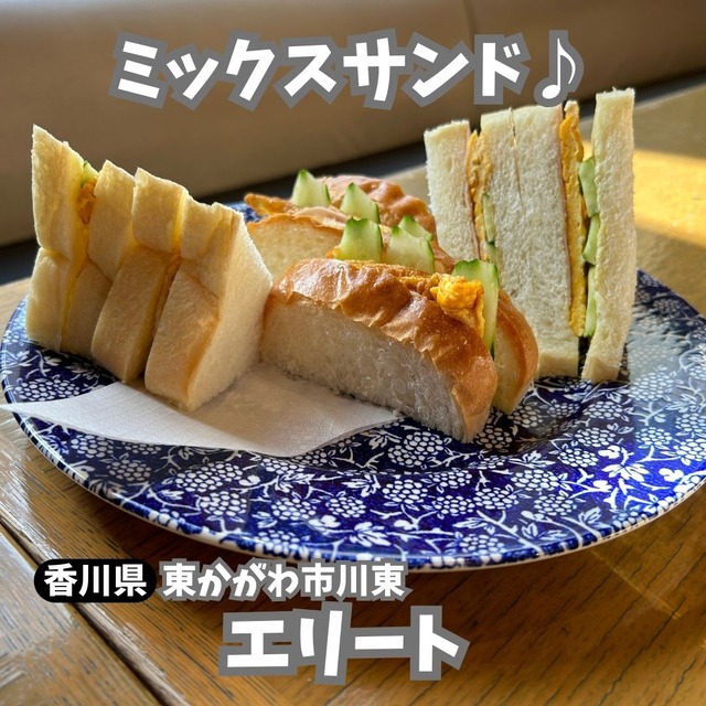 エリート-ミックス