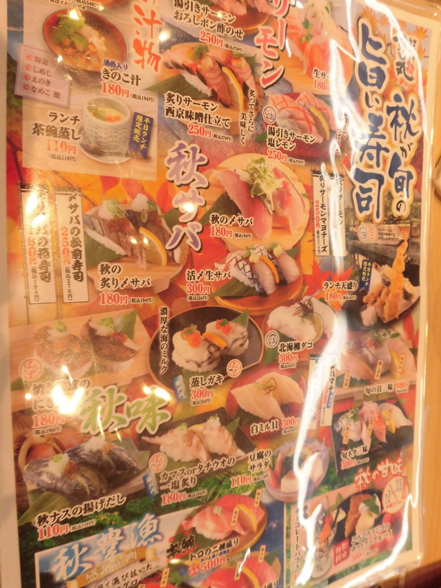 すし丸１０メニュー秋旨寿司