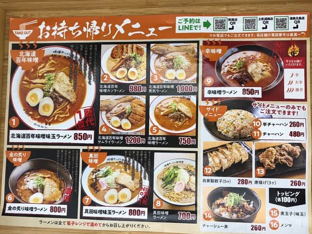 テイクアウトメニュー
