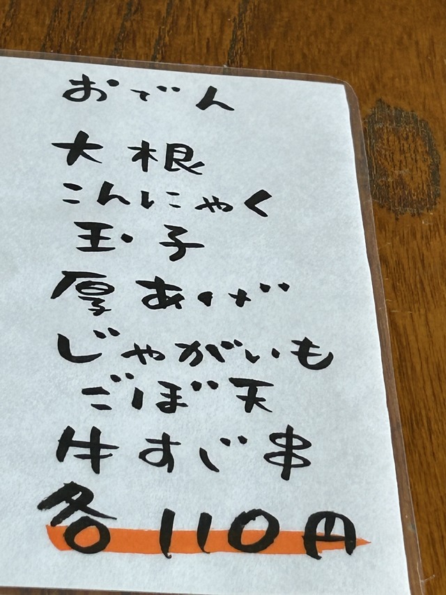 おでんメニュー1