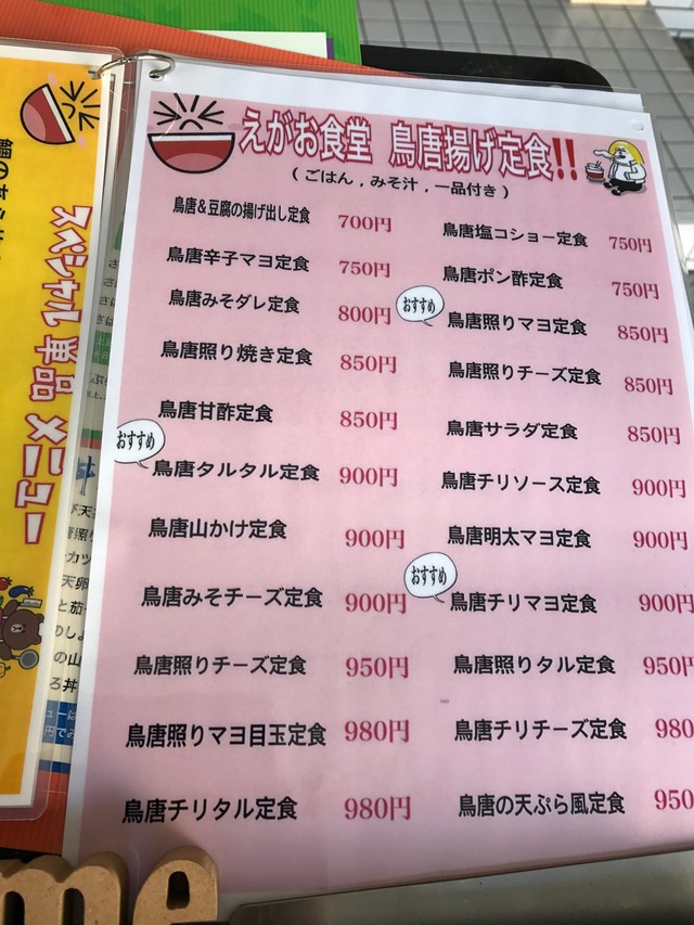 メニューから揚げ