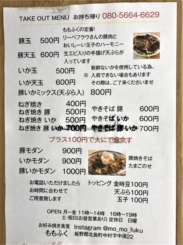 お好み焼をテイクアウト ももふく 徳島 おいしい 楽しい お好み焼をテイクアウト ももふく 徳島 おいしい 楽しい
