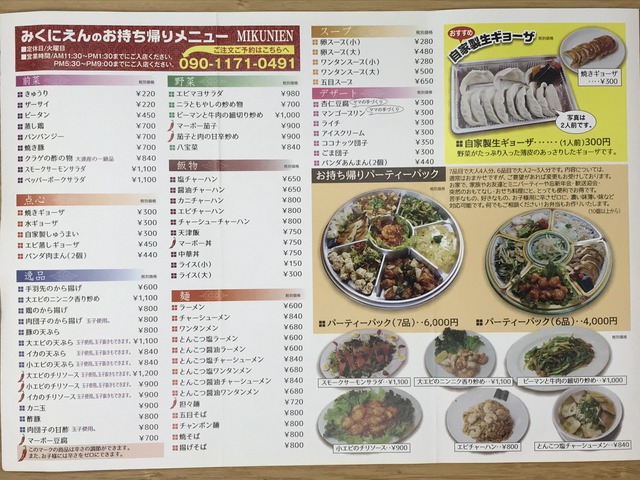 テイクアウトメニュー3
