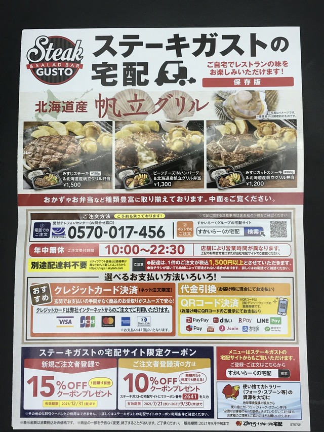 テイクアウトメニュー