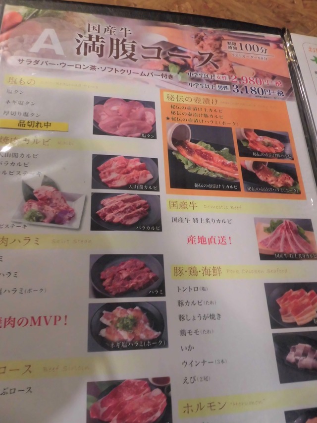 天山閣満腹コース