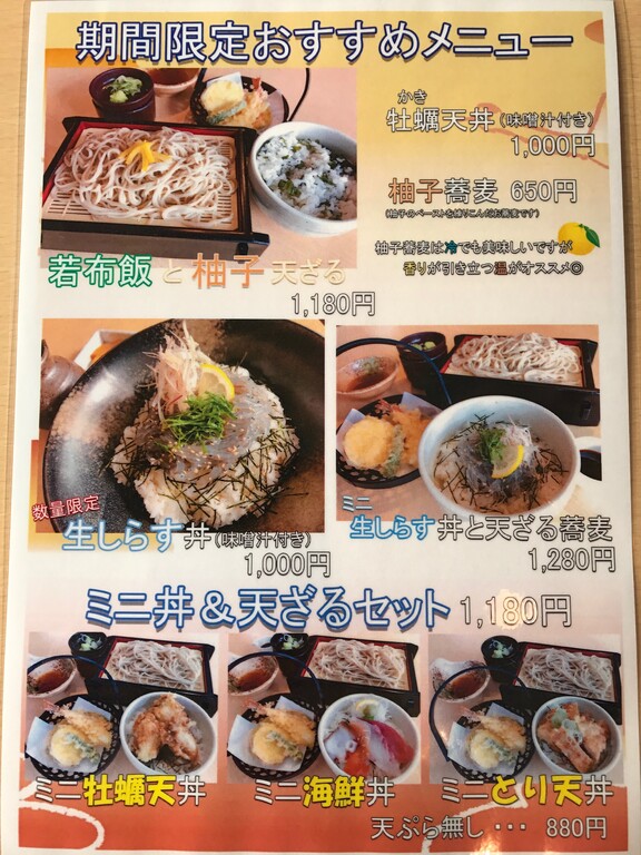 鳴門市 蕎麦と活魚の店 なるみ丸 徳島 おいしい 楽しい