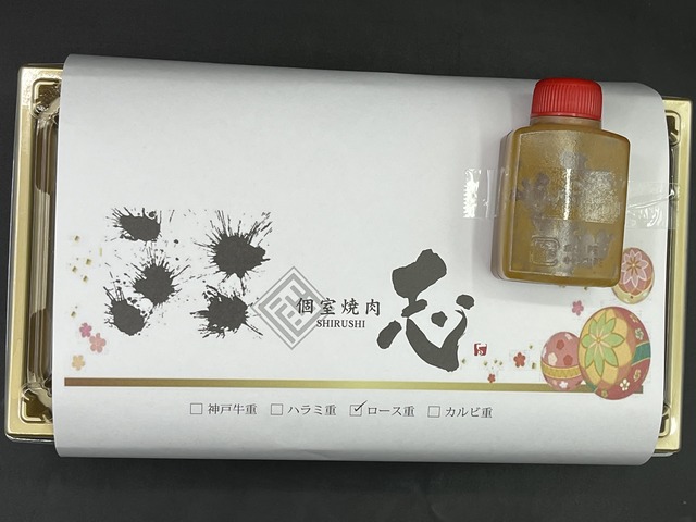 ロース重1