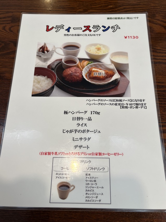 レディースランチ