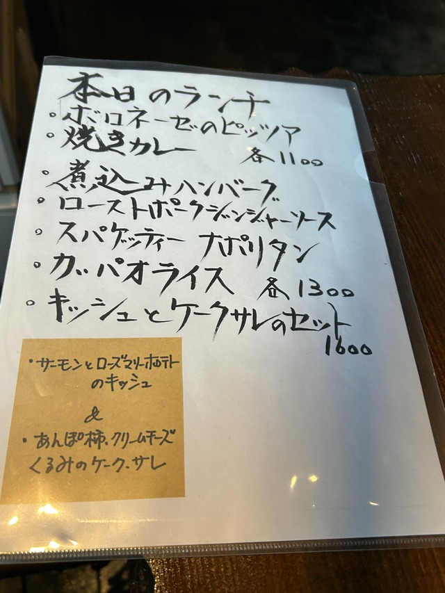 本日のランチ